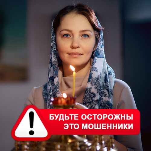 Мария Степановна @MariaGadalka в Ноябрьске – это мошенники
